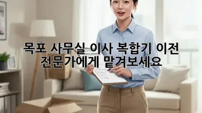 목포 사무실 이사, 복합기 이전 전문가에게 맡겨보세요!